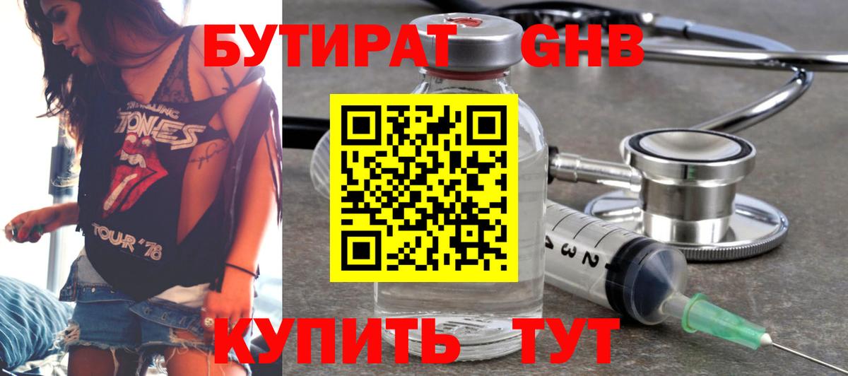 Коркино  БУТИРАТ  Вход с VPN  БУТИРАТ 1.4BDO 
