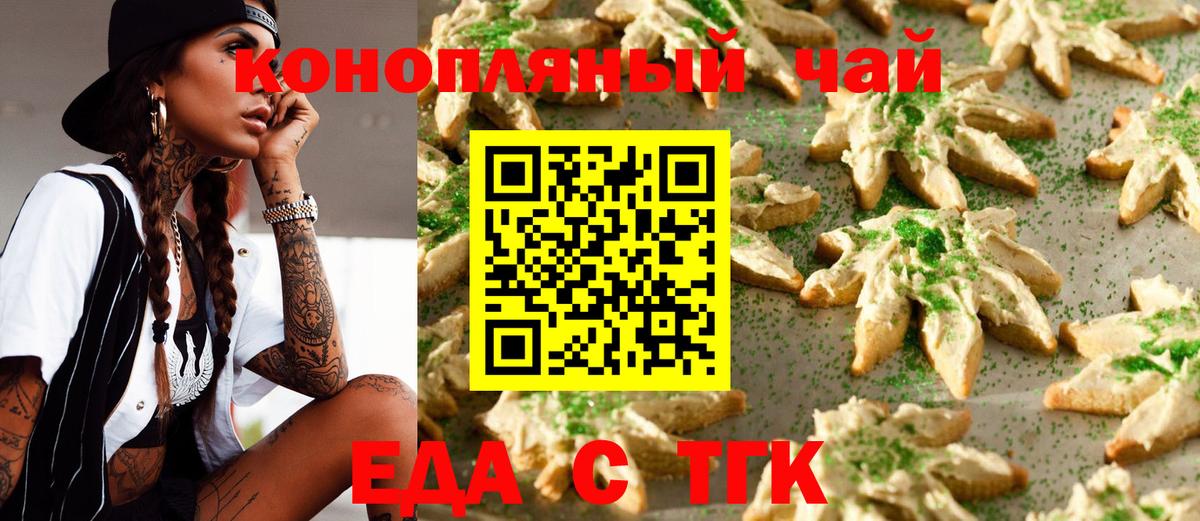 Печенье с ТГК марихуана  Коркино 