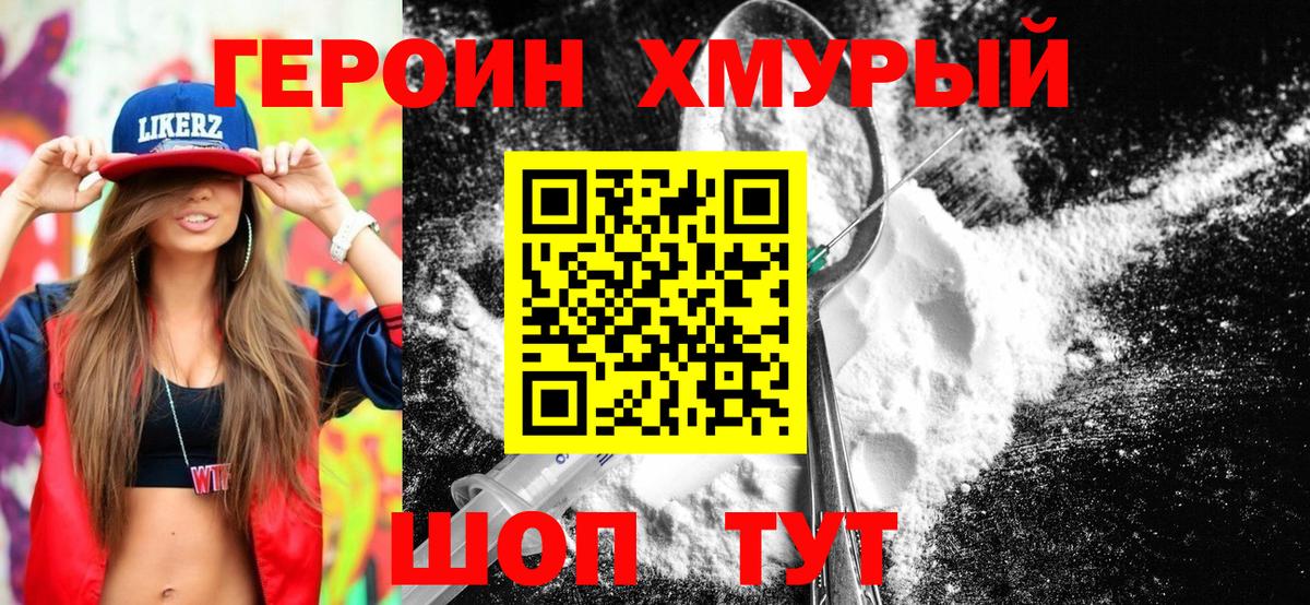 Героин VHQ  Вход с VPN  Коркино 