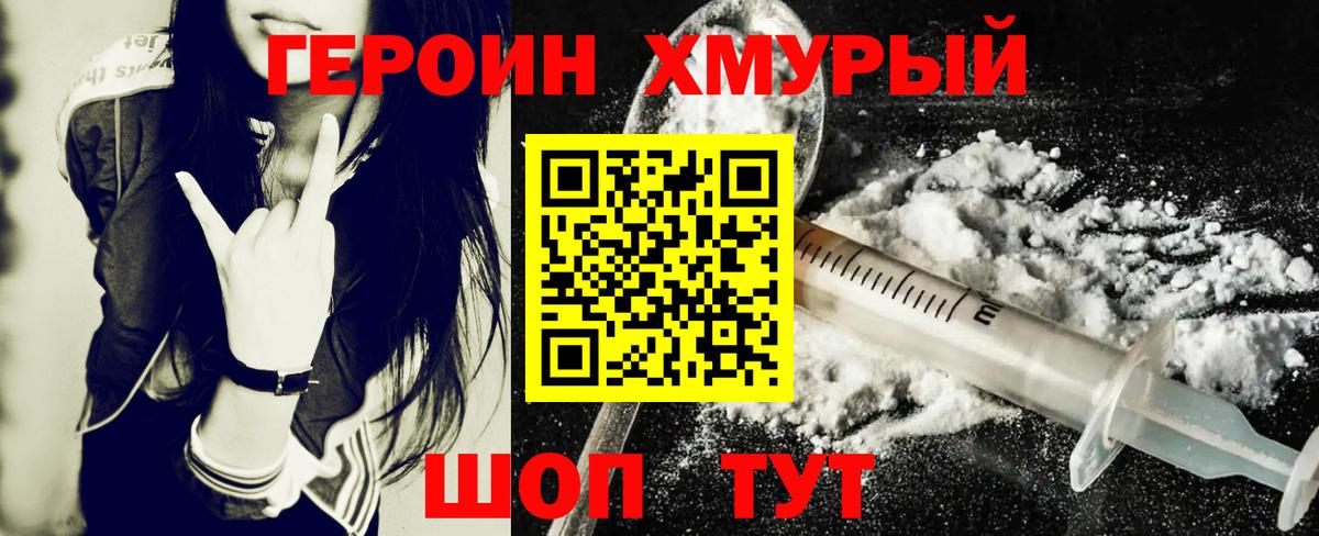 Героин Heroin Коркино