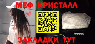 мяу мяу кристалл Конаково