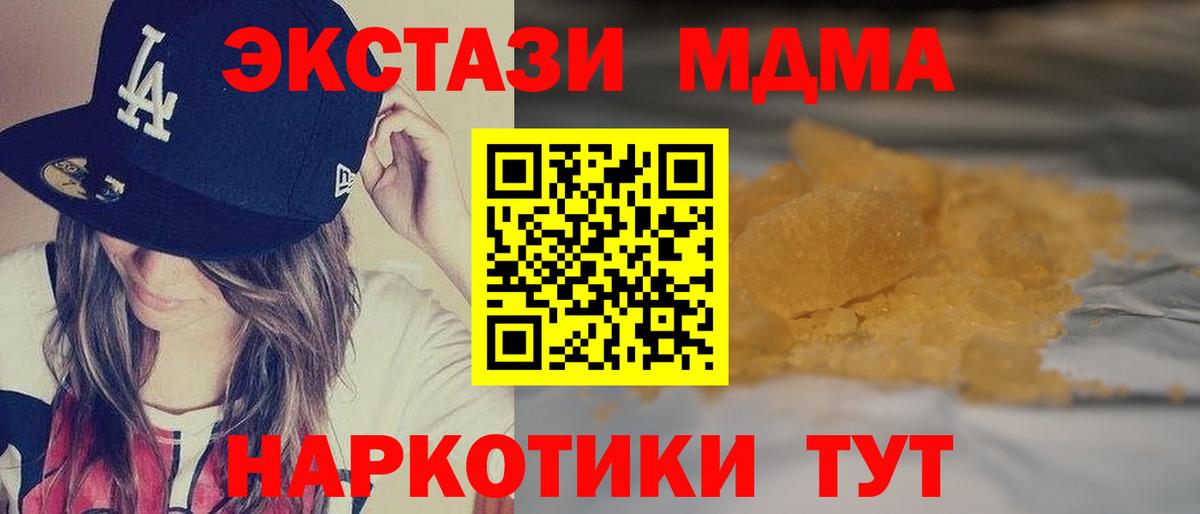 МДМА  Вход с VPN  Коркино  МДМА crystal  MDMA Molly 