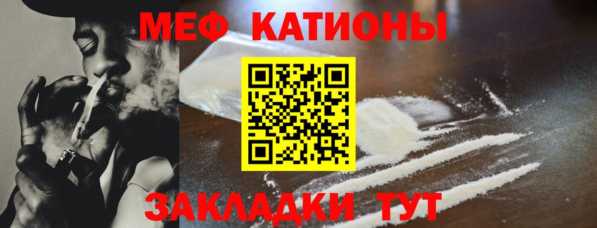Меф мяу мяу мука Коркино