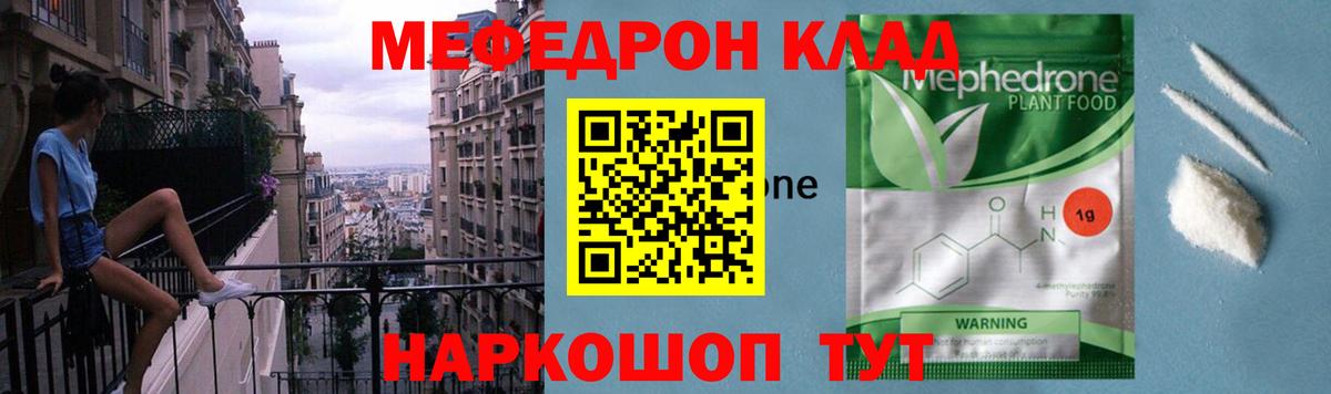 МЯУ-МЯУ мука  Мефедрон  Коркино  Меф 4 MMC  Вход с VPN 