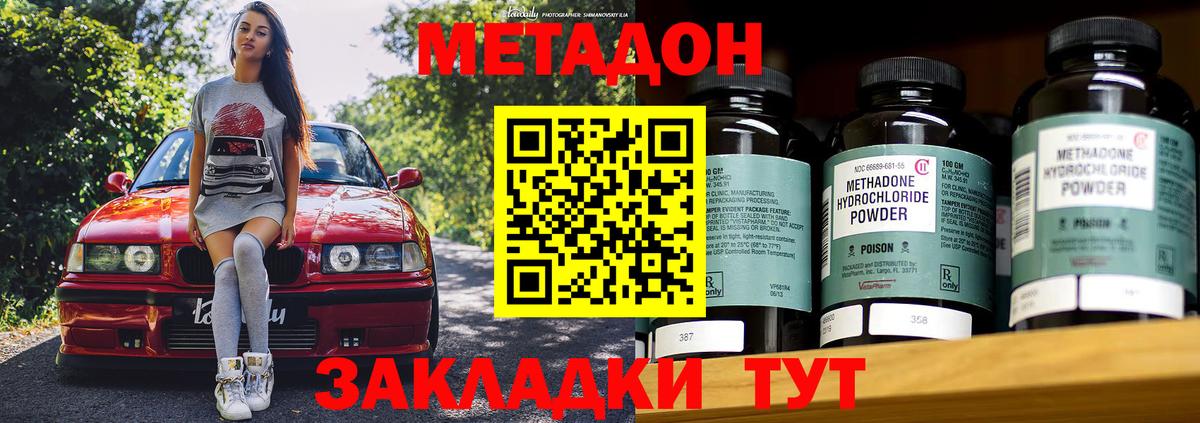Метадон белоснежный  Метадон methadone  Вход с VPN  Коркино 