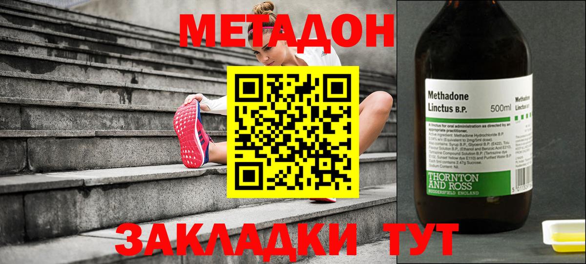 Метадон кристалл Коркино